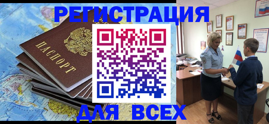 прописка для военкомата в Боброве