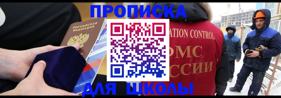временная регистрация для всех в Боброве