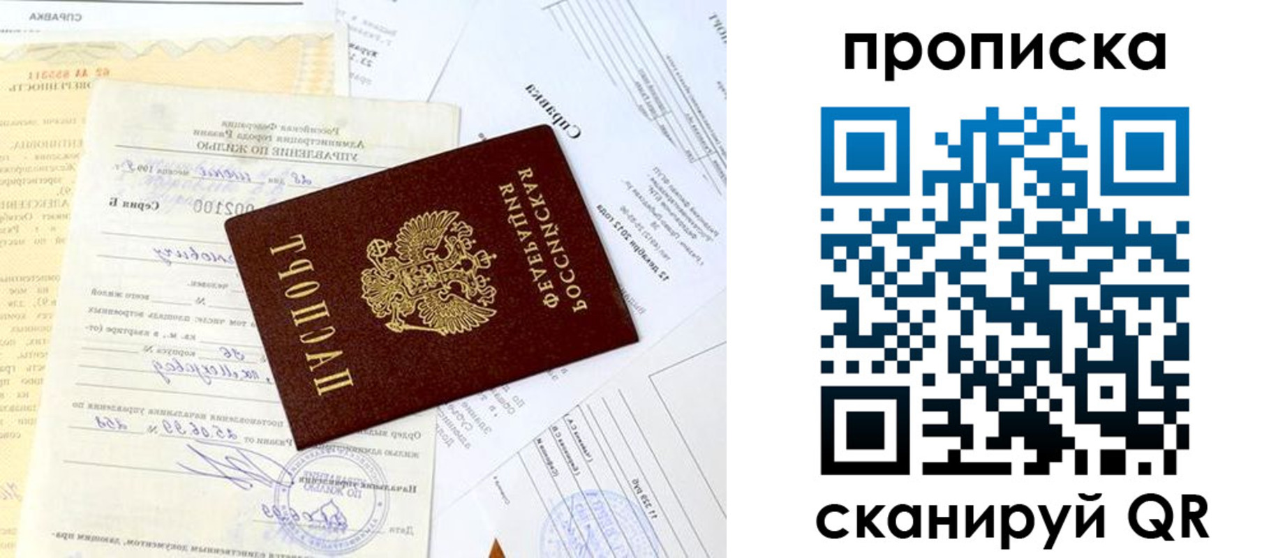 временная регистрация гарантия в Боброве