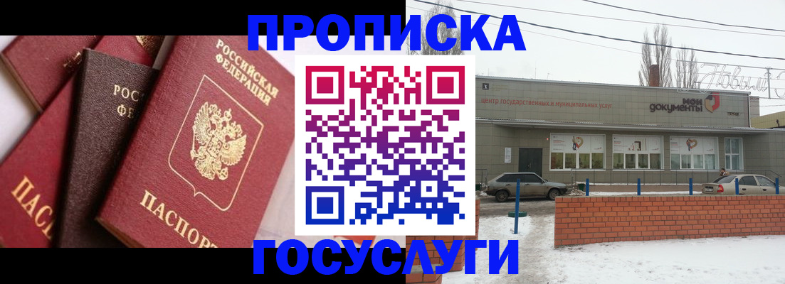 временная регистрация собственник в Боброве