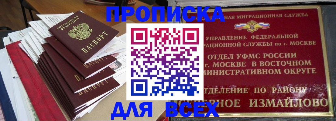 прописка регистрация в Боброве