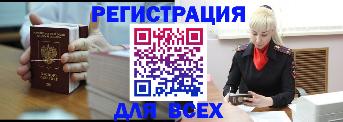прописка гарантия в Боброве