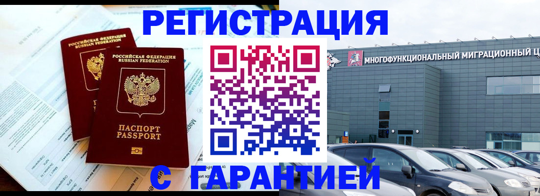 временная регистрация в квартире в Боброве